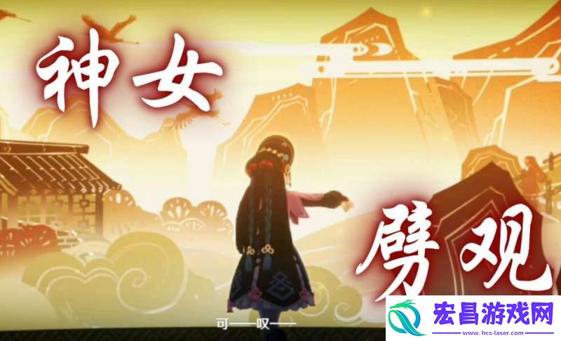 原神神女劈观歌词表