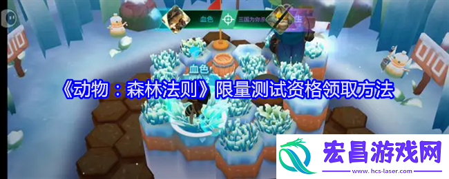 动物森林法则限量测试资格在哪领