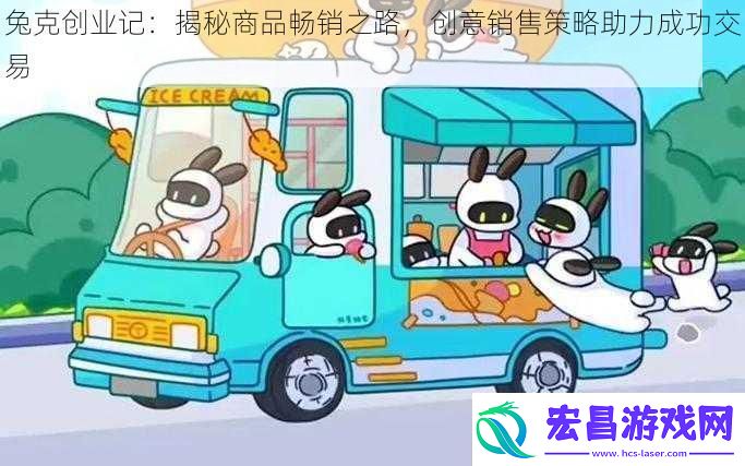 兔克创业记