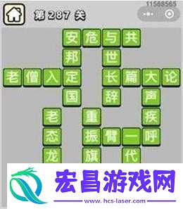 成语小秀才第281