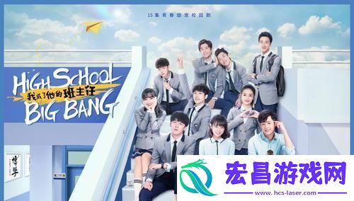 班主任的游戏攻略
