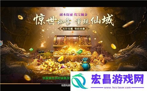 奇珍异宝哪里寻永恒仙域打开藏宝图来探寻
