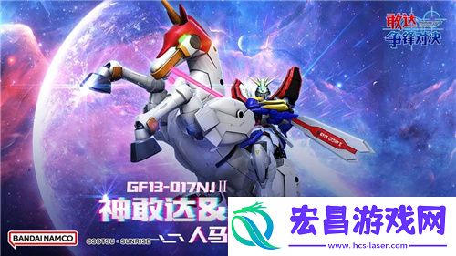 免费领神敢达&风云再起！敢达争锋对决**机体上新
