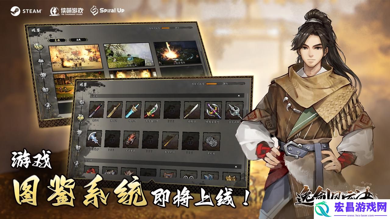 逸剑风云决大更新秋季免费上线