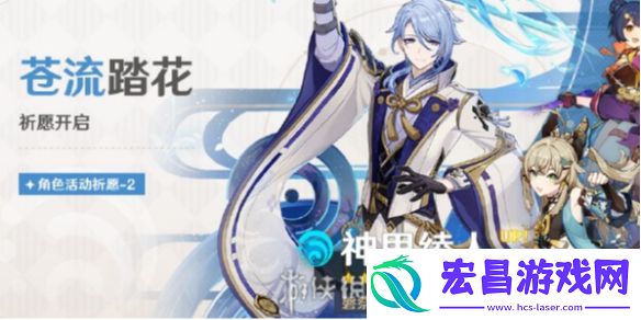 原神苍流踏花什么时候开始