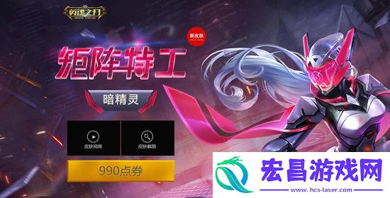 英魂之刃暗精灵矩阵特工新皮肤获取方式介绍