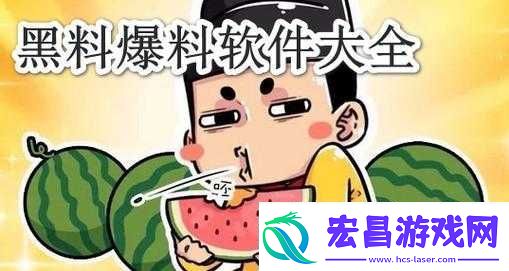 166fun吃瓜热门爆料正能量
