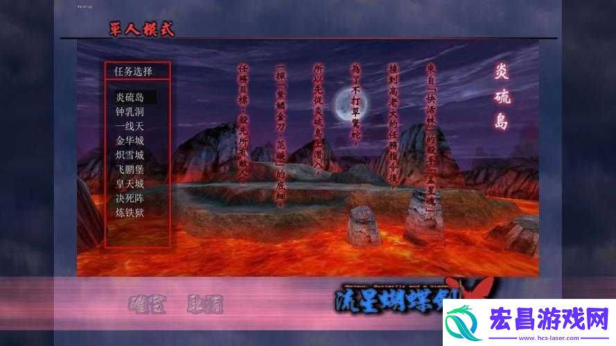 流星蝴蝶剑手游