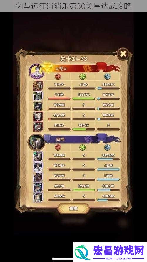 剑与远征消消乐第30关星达成攻略