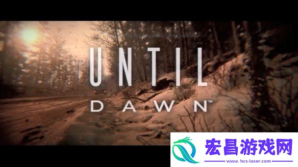 直到黎明