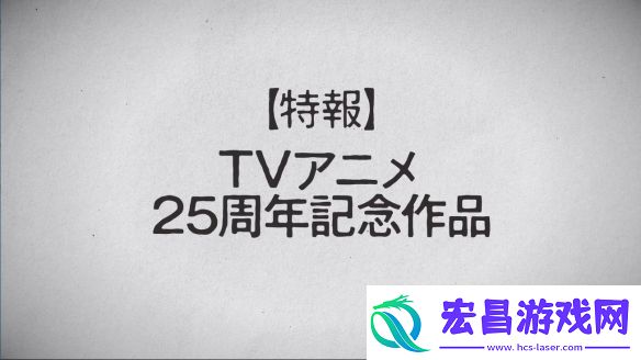 海贼王动画25周年纪念作海贼王FAN