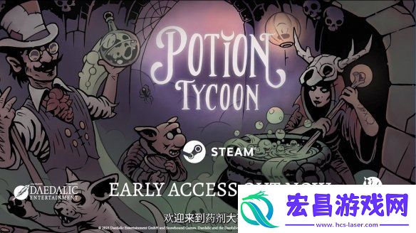 模拟经营药剂大亨官宣将结束抢先体验正式发售！