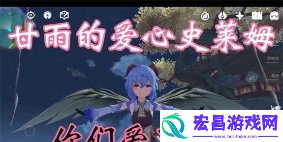 甘雨大战史莱姆原版站
