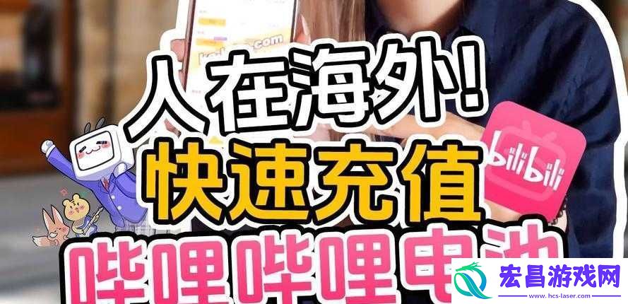 免费进入哔哩哔哩的好处