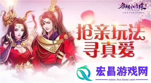 御剑情缘手游全新抢亲巡游玩法来袭