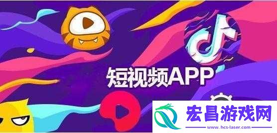成品人短视频APP推荐
