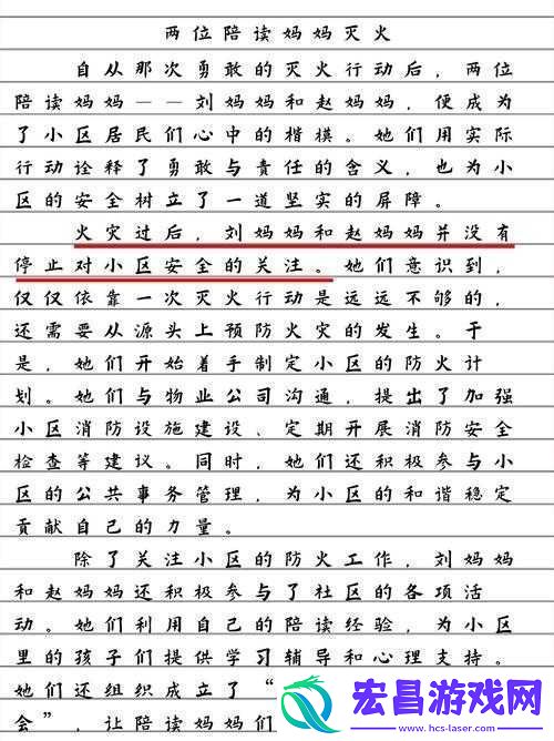 两位陪读妈妈灭火后续