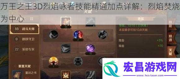 万王之王3D烈焰咏者技能精通加点详解