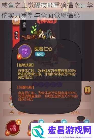 咸鱼之王觉醒技能重磅揭晓