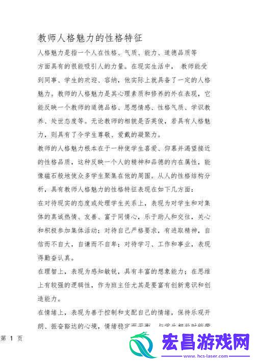 随时随地都能干的学校教师的特点