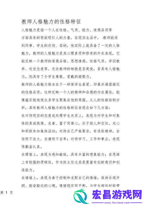 随时随地都能干的学校教师的特点