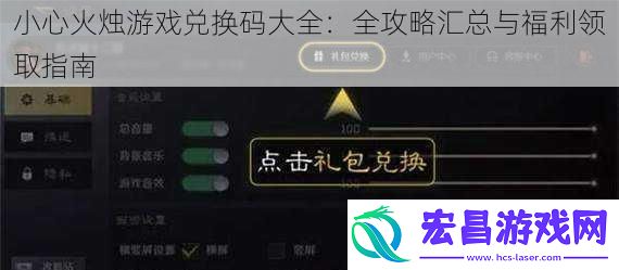 小心火烛游戏兑换码大全