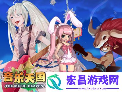 艳丽女妖音乐天国人魔音乐大战