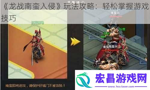 龙战**入侵玩法攻略