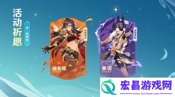 原神迪希雅什么时候出迪希雅上线时间