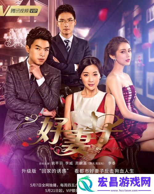 时尚界的“好妻子”传奇
