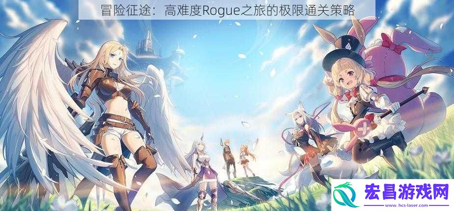 冒险征途