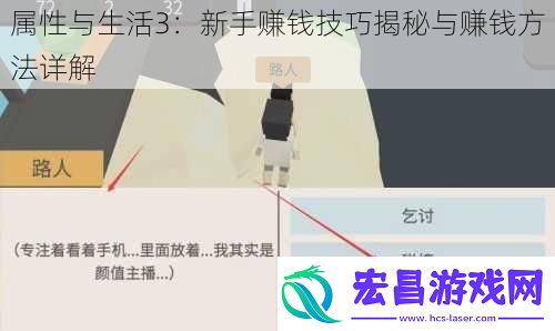 属性与生活3