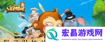 猴子很忙礼包领取指南