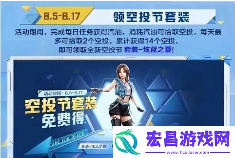 和平精英2022空投节有什么衣服空投节皮肤套装奖励介绍
