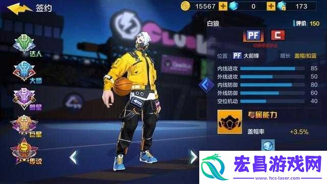 街篮手游中锋角色选择推荐有哪些