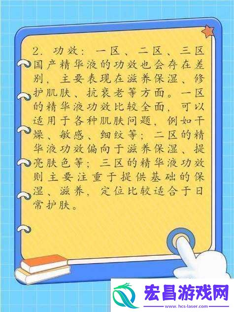 一区二区三区国产最好的精华液