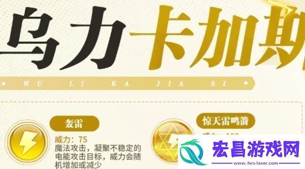 西普大陆手游乌力卡加斯技能是什么