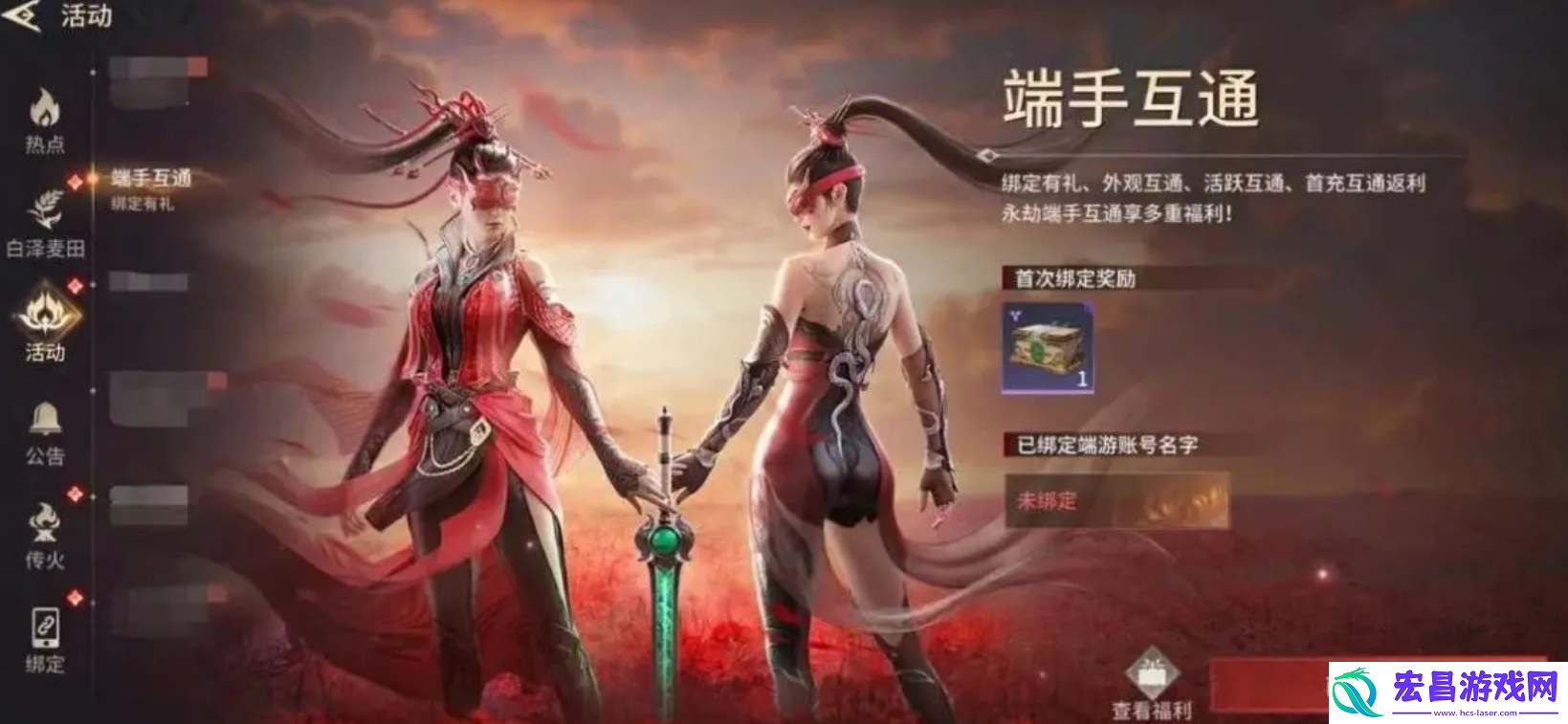 永劫无间手游怎么绑epic账号
