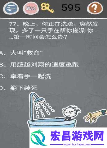 史小坑烦恼第77关攻略