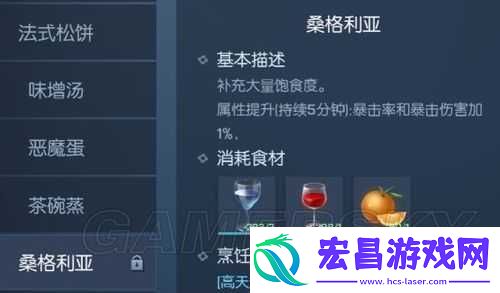 龙族幻想五星自研桑格利亚制作配方