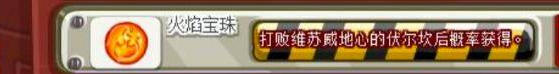 洛克王国火焰宝珠怎么获得