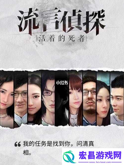 流言侦探对话攻略
