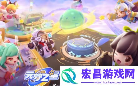 元梦之星梦奇皮肤怎么获得