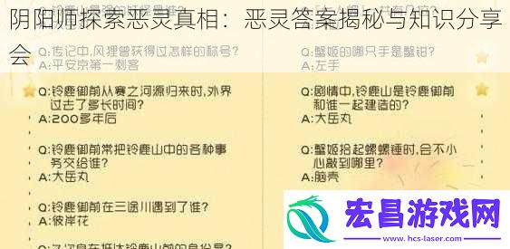 阴阳师探索恶灵真相