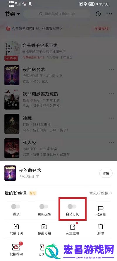起点读书自动订阅怎么关闭