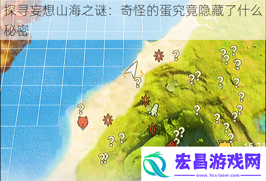 探寻妄想山海之谜