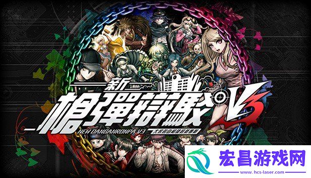 PS4新弹丸论破廉价版发售日公布售价174元
