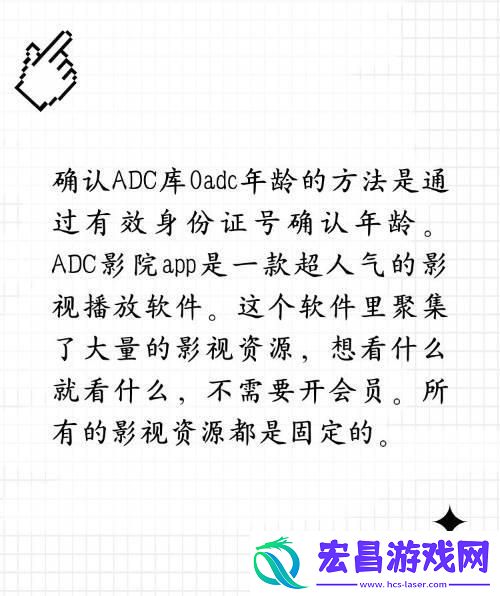 “ADC年龄确认十八点此进入”