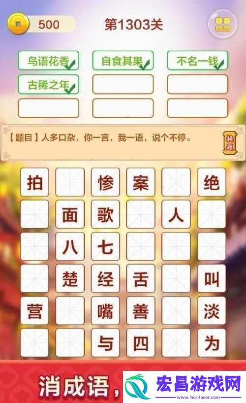 成语红包群第28关攻略详解