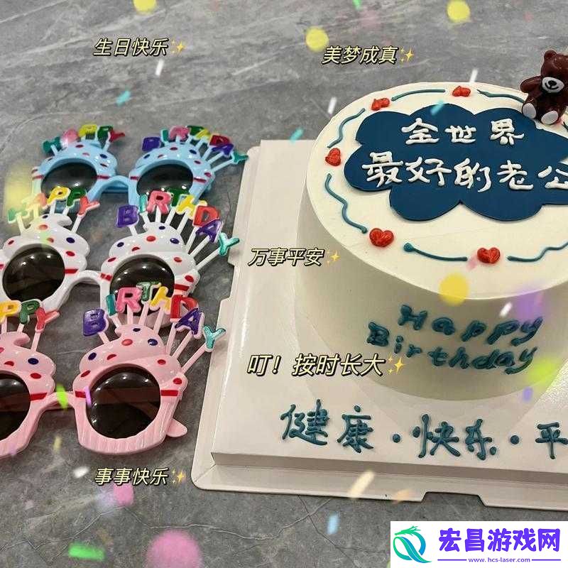 老公生日